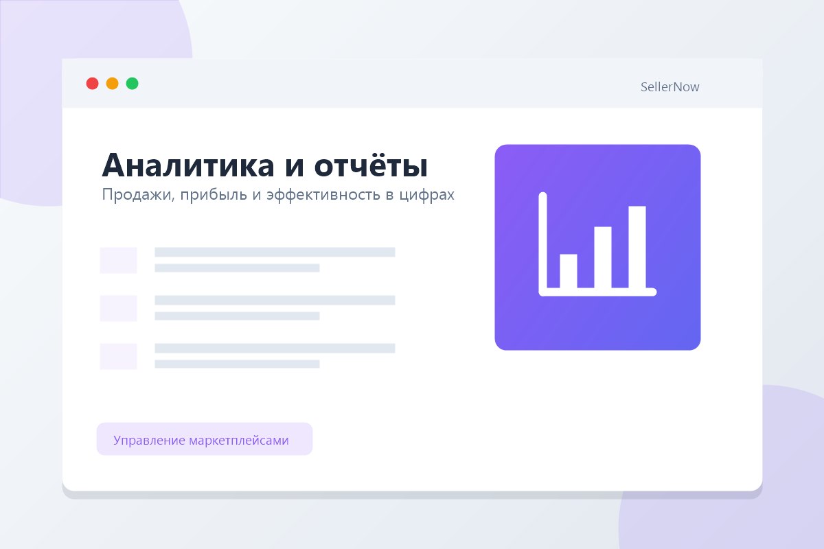 Аналитика